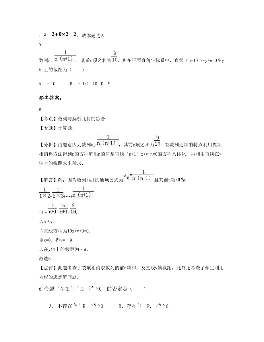 广东省梅州市兴宁坪洋中学高二数学理期末试题含解析_第3页