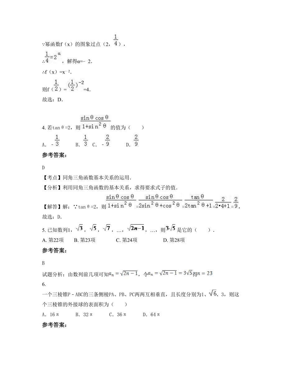 辽宁省大连市普兰店第二十九高级中学高一数学理下学期期末试卷含解析_第2页