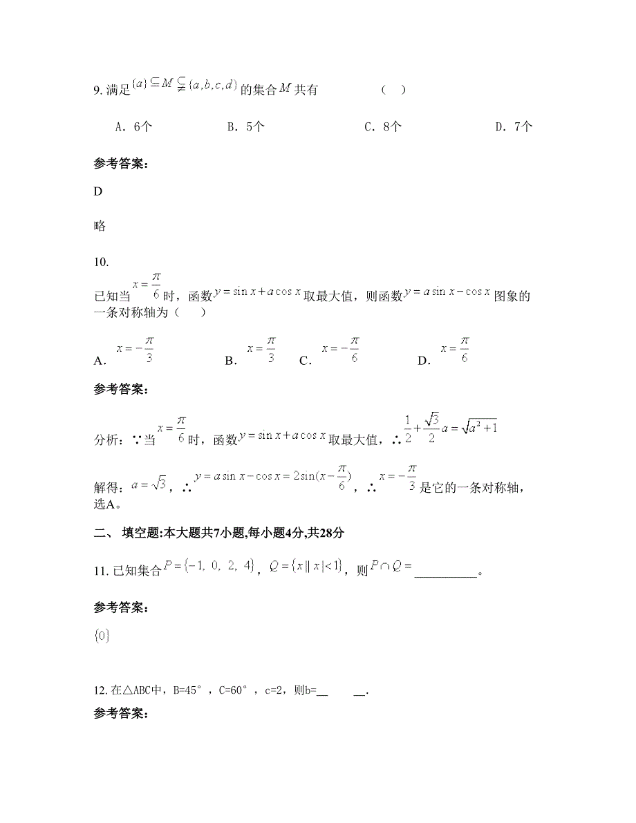 辽宁省大连市普兰店第二十九高级中学高一数学理下学期期末试卷含解析_第4页