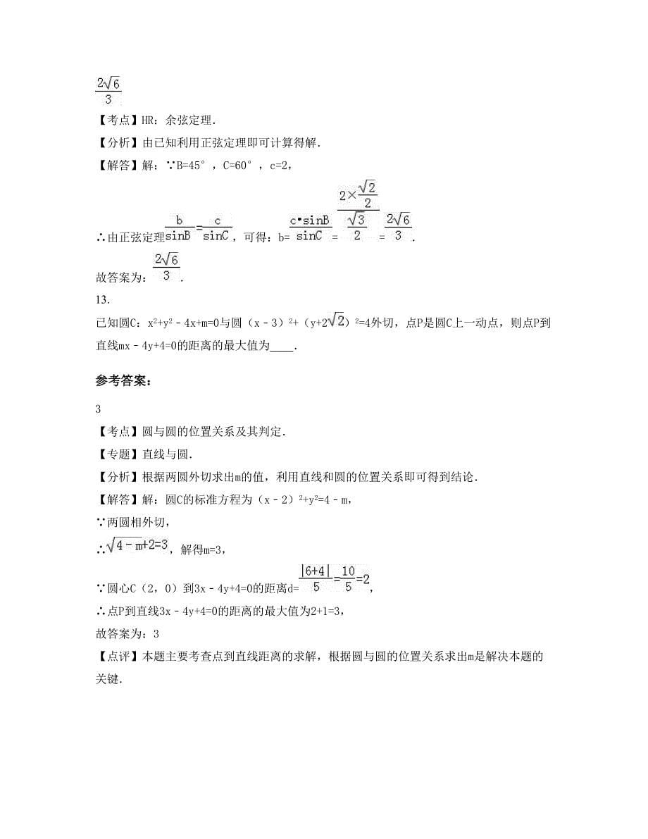 辽宁省大连市普兰店第二十九高级中学高一数学理下学期期末试卷含解析_第5页