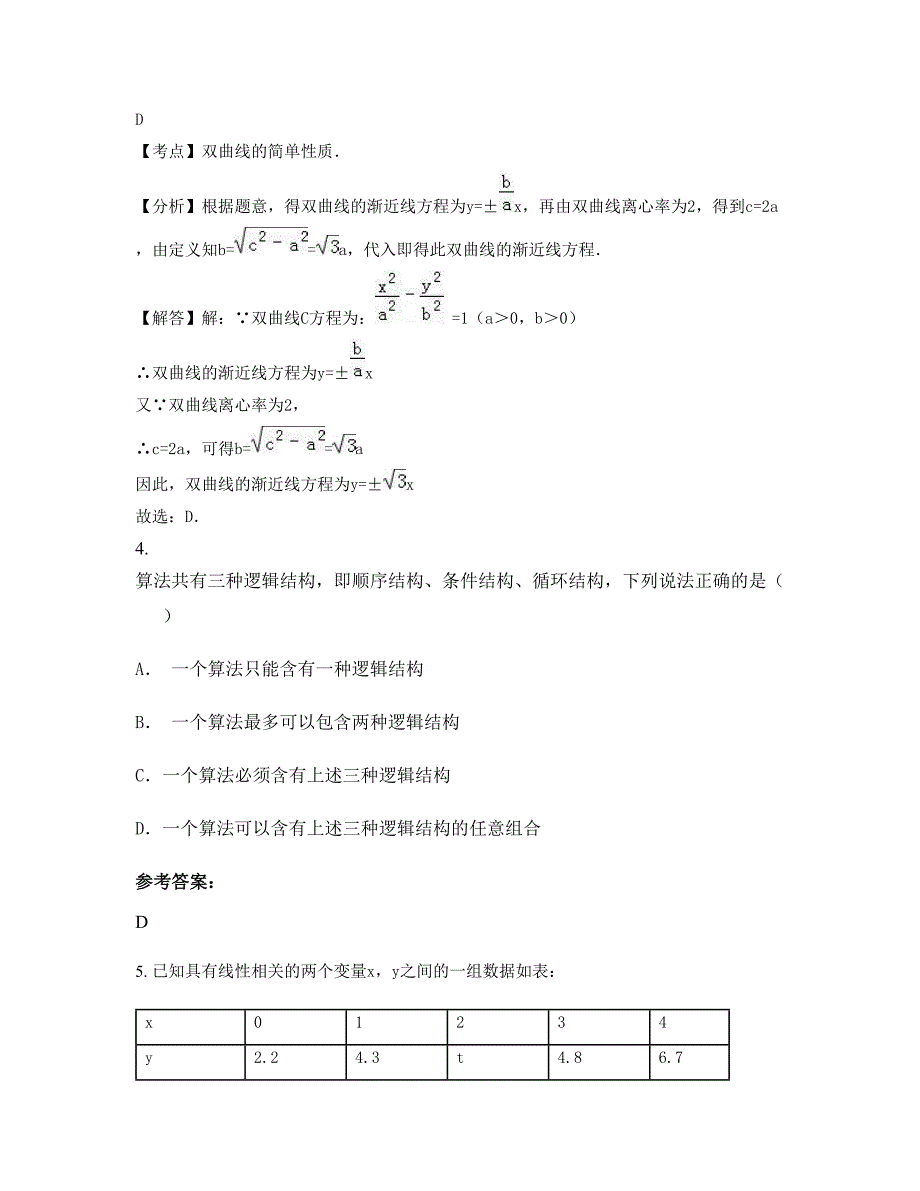 吉林省长春市日章学园中学高二数学理知识点试题含解析_第2页