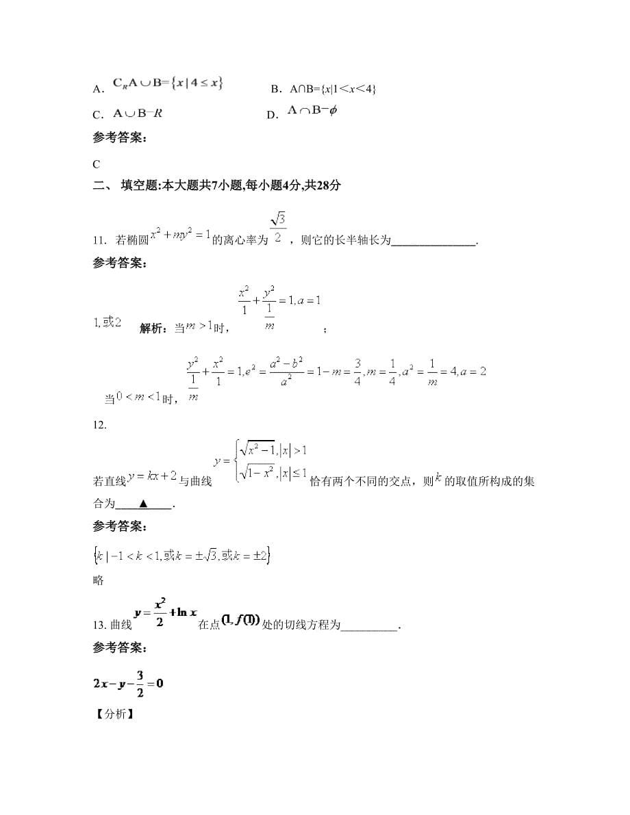 吉林省长春市日章学园中学高二数学理知识点试题含解析_第5页