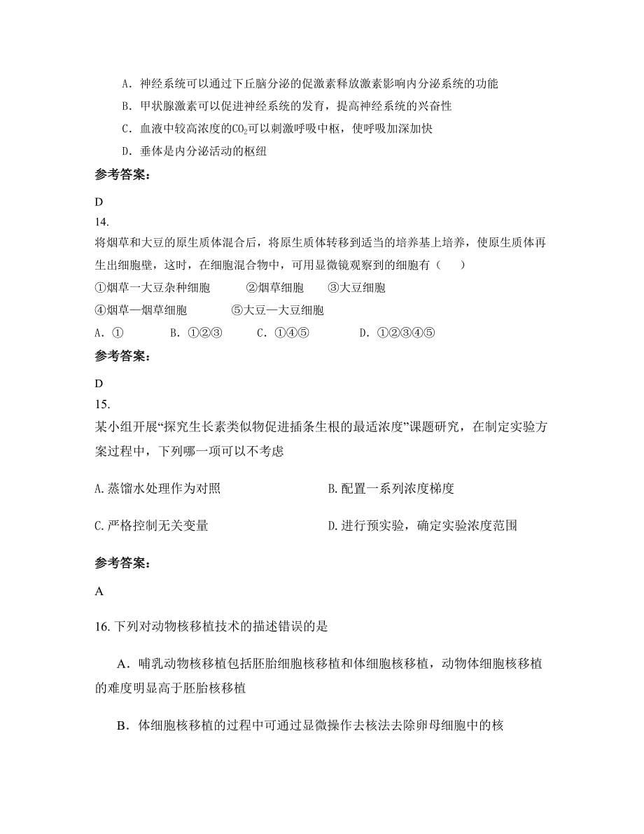 河南省周口市郑州地铁乘务员学校高二生物知识点试题含解析_第5页