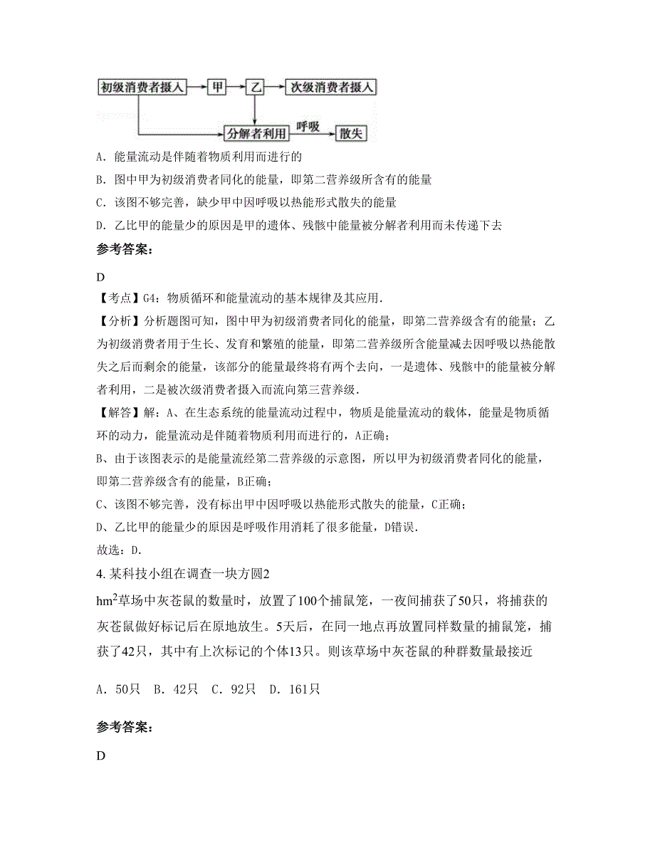 湖南省衡阳市耒阳市南京中学高二生物月考试题含解析_第2页