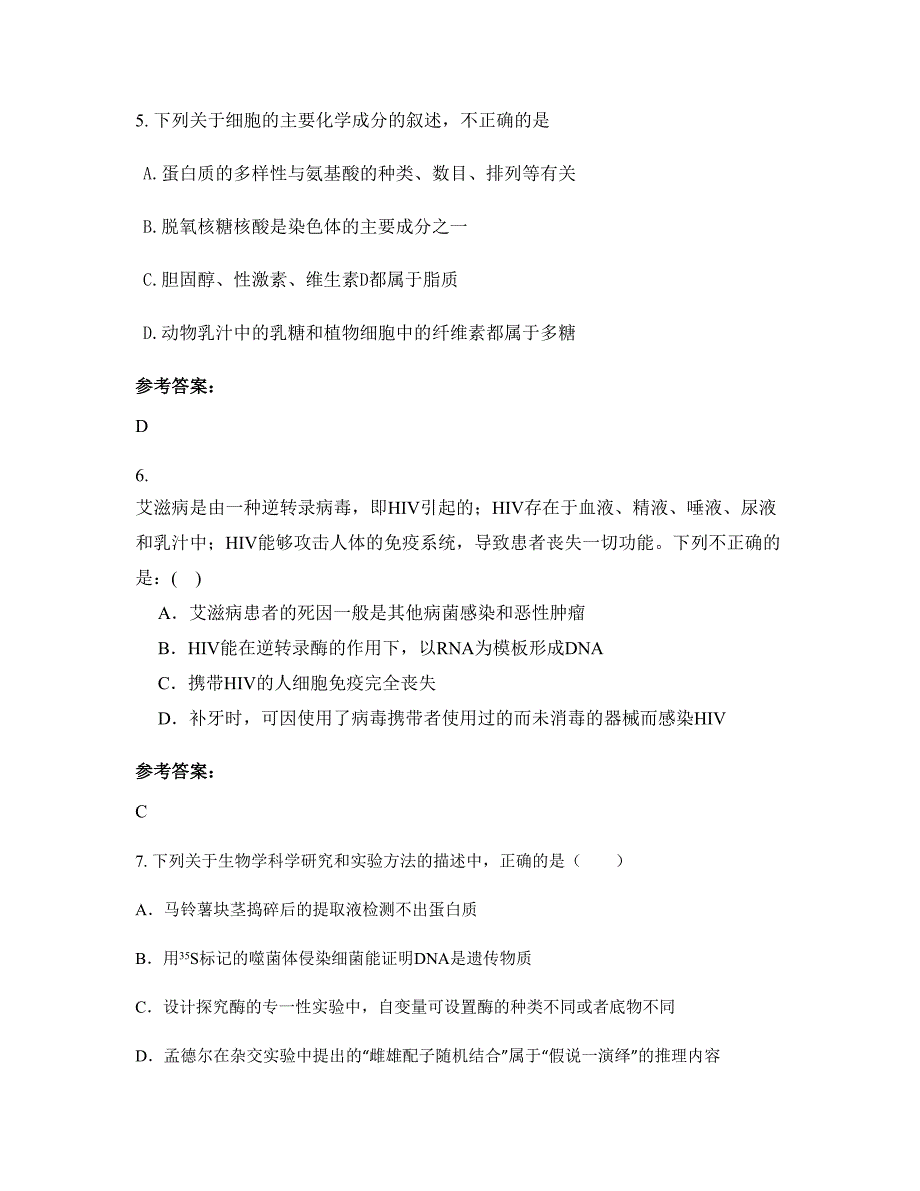 湖南省衡阳市耒阳市南京中学高二生物月考试题含解析_第3页