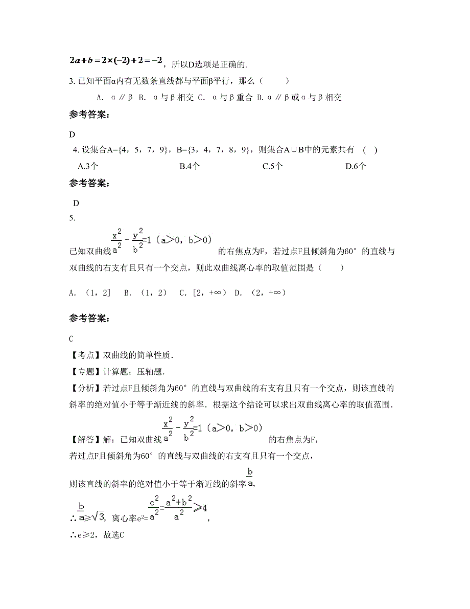 广西壮族自治区玉林市小高级中学高二数学理期末试卷含解析_第2页