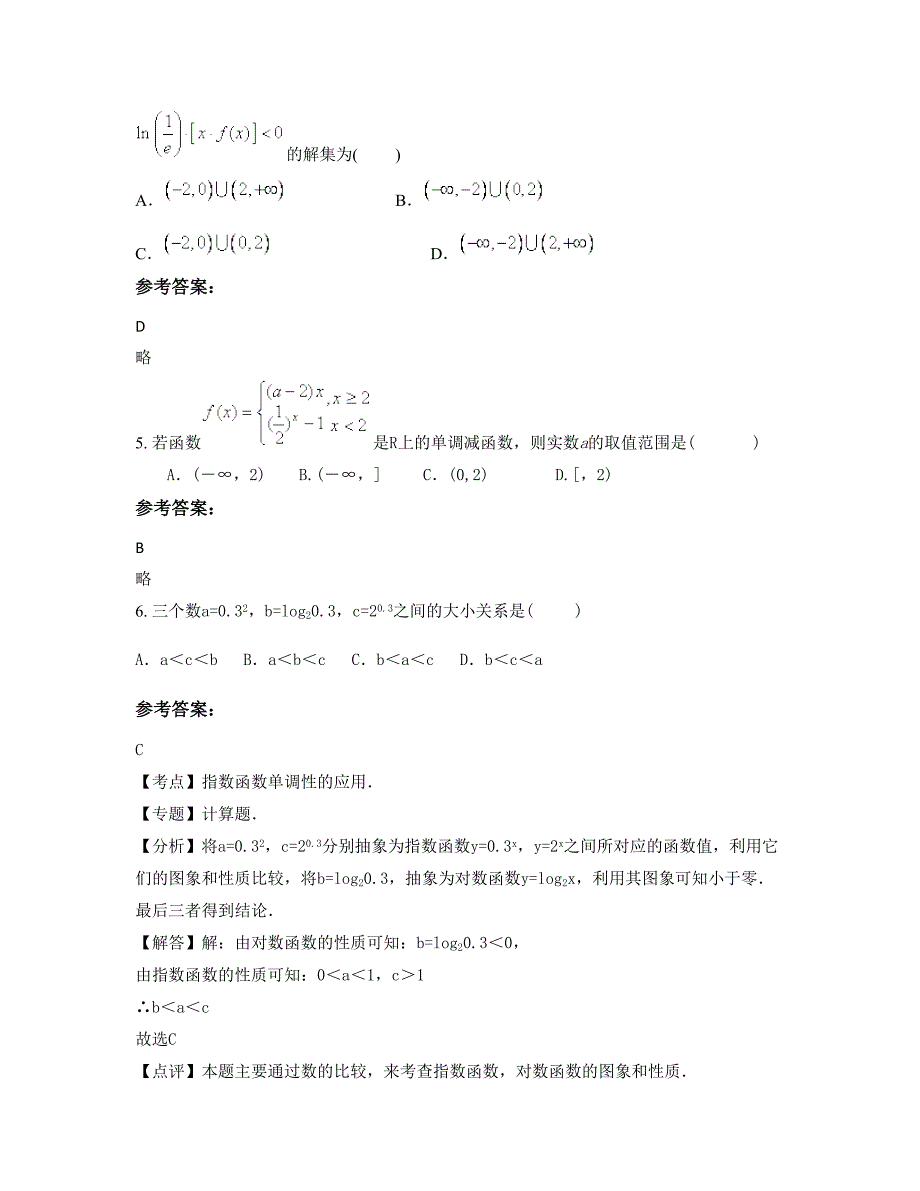 山西省朔州市山阴县岱岳乡中学2022-2023学年高一数学理下学期摸底试题含解析_第3页