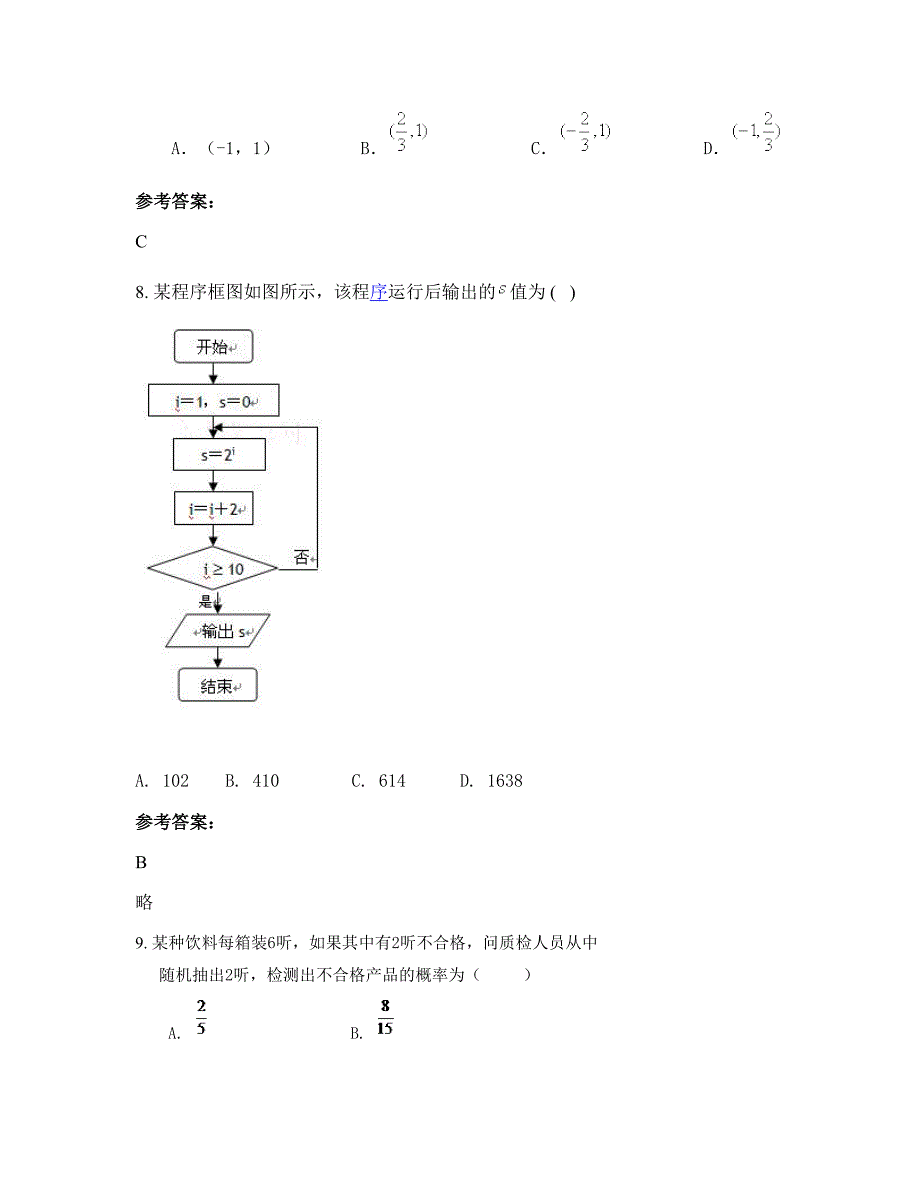 上海市月浦中学高三数学理联考试卷含解析_第3页