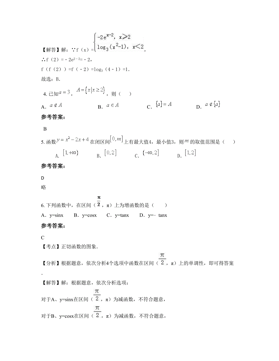 安徽省马鞍山市马钢矿山中学2022-2023学年高一数学理上学期摸底试题含解析_第2页