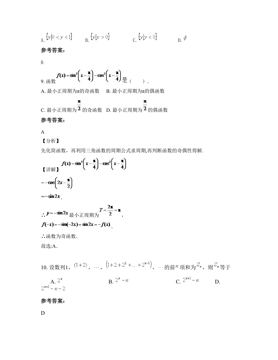 2022年江苏省扬州市宝应县鲁垛高级中学高一数学理下学期期末试卷含解析_第4页