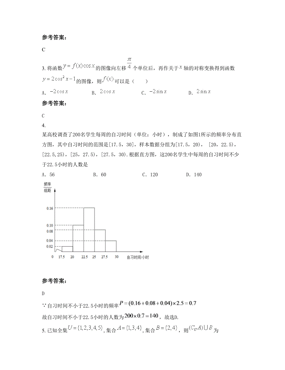 江苏省盐城市建湖县草堰中学高三数学理联考试题含解析_第2页