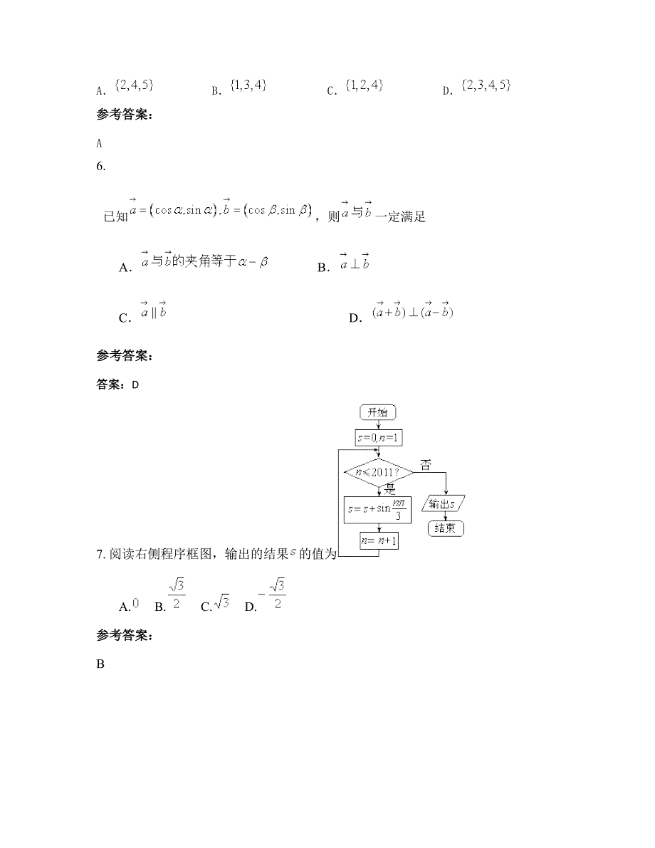 江苏省盐城市建湖县草堰中学高三数学理联考试题含解析_第3页