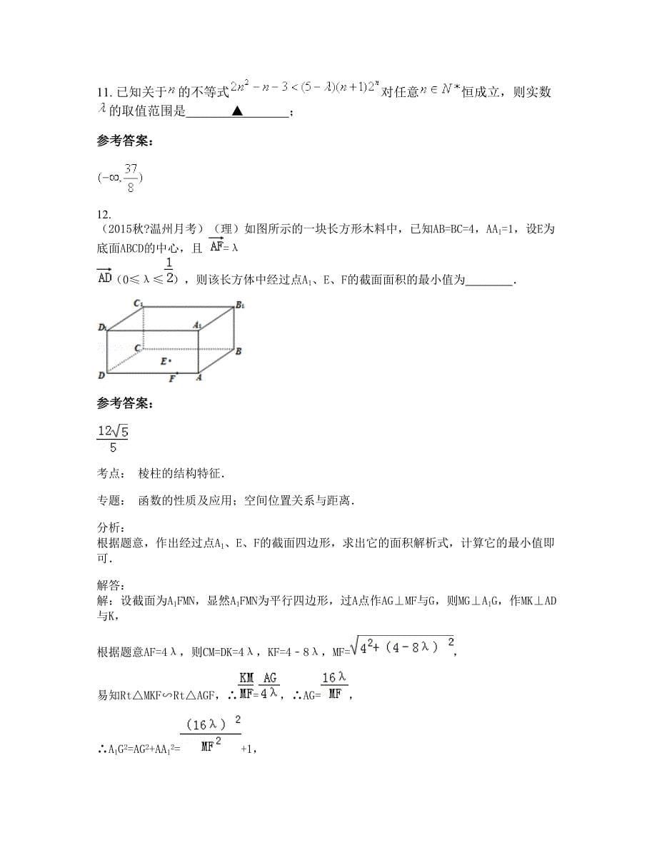 黑龙江省伊春市宜春伍桥中学2022年高三数学理期末试卷含解析_第5页