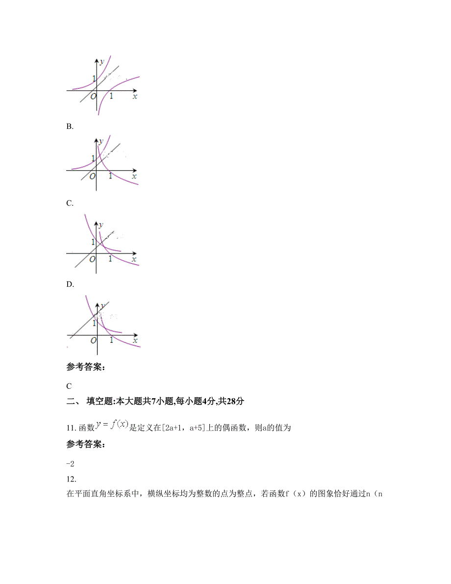 河北省保定市容城镇第一中学高一数学理摸底试卷含解析_第4页