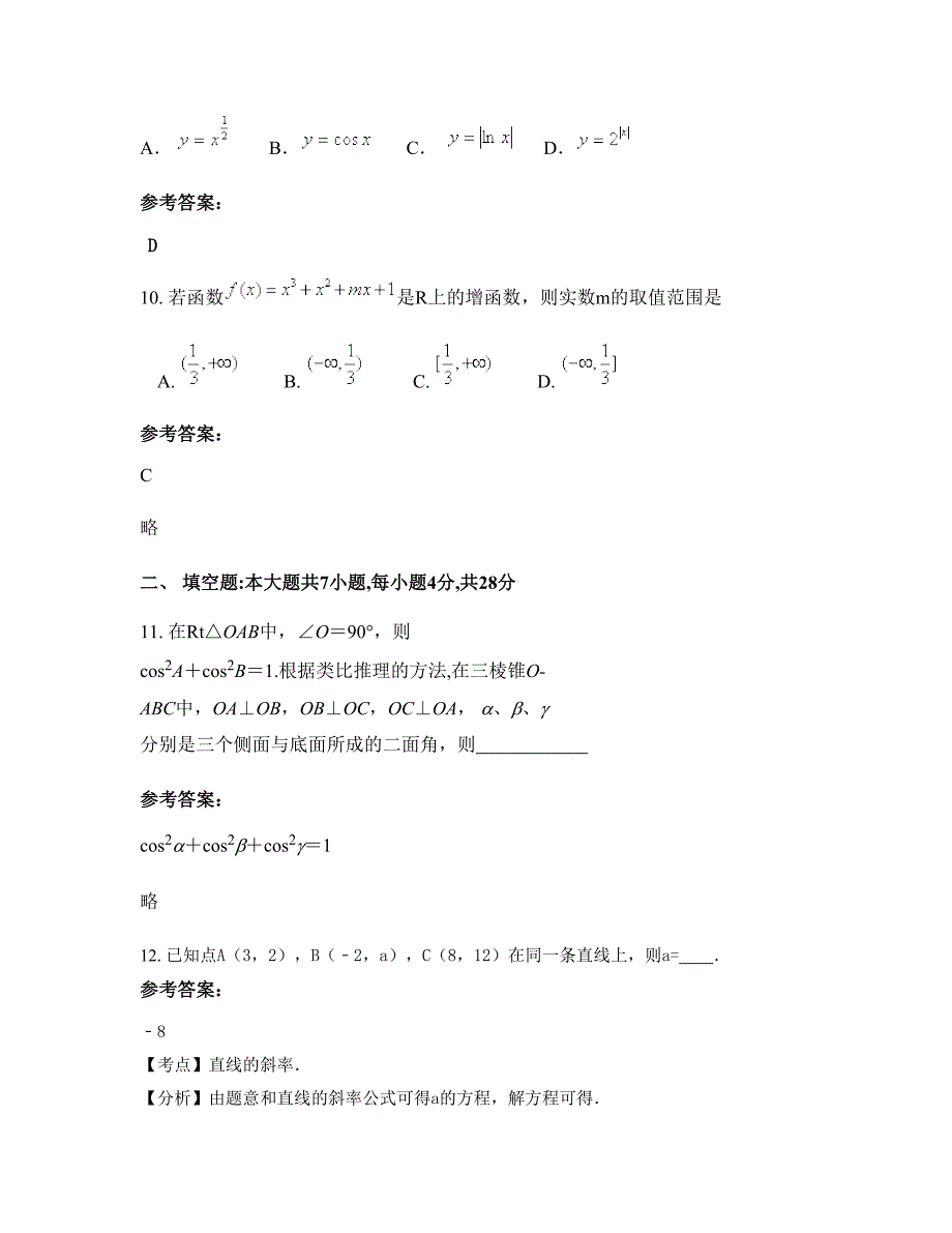 2022年河南省焦作市东小仇中学高二数学理测试题含解析_第4页