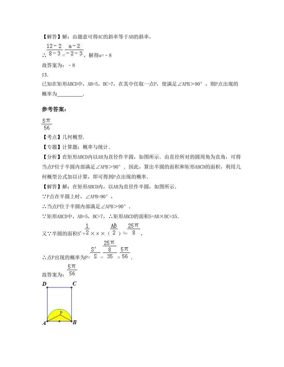 2022年河南省焦作市东小仇中学高二数学理测试题含解析_第5页