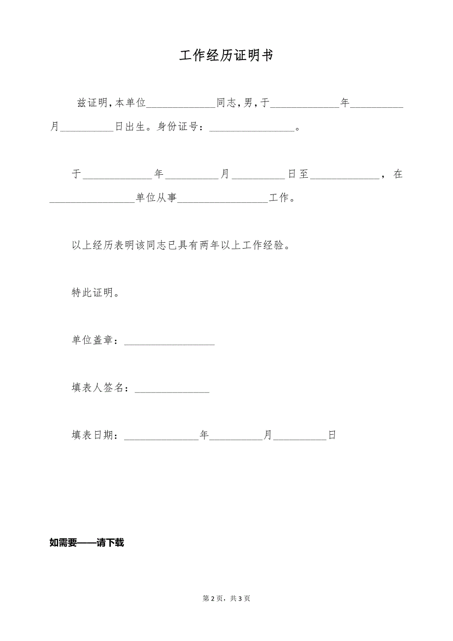 工作经历证明书（标准版）_第2页