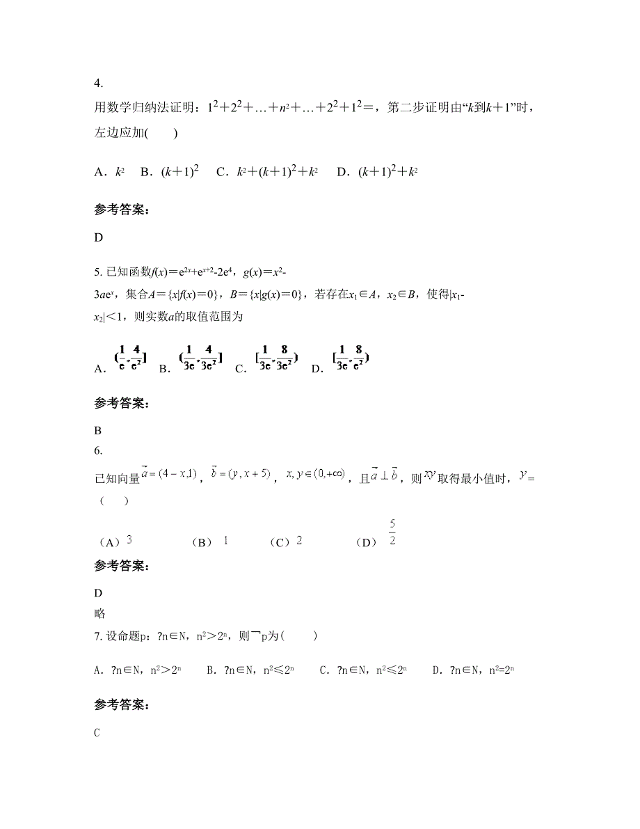 四川省雅安市邛崃强项试验中学2022年高三数学理联考试题含解析_第3页