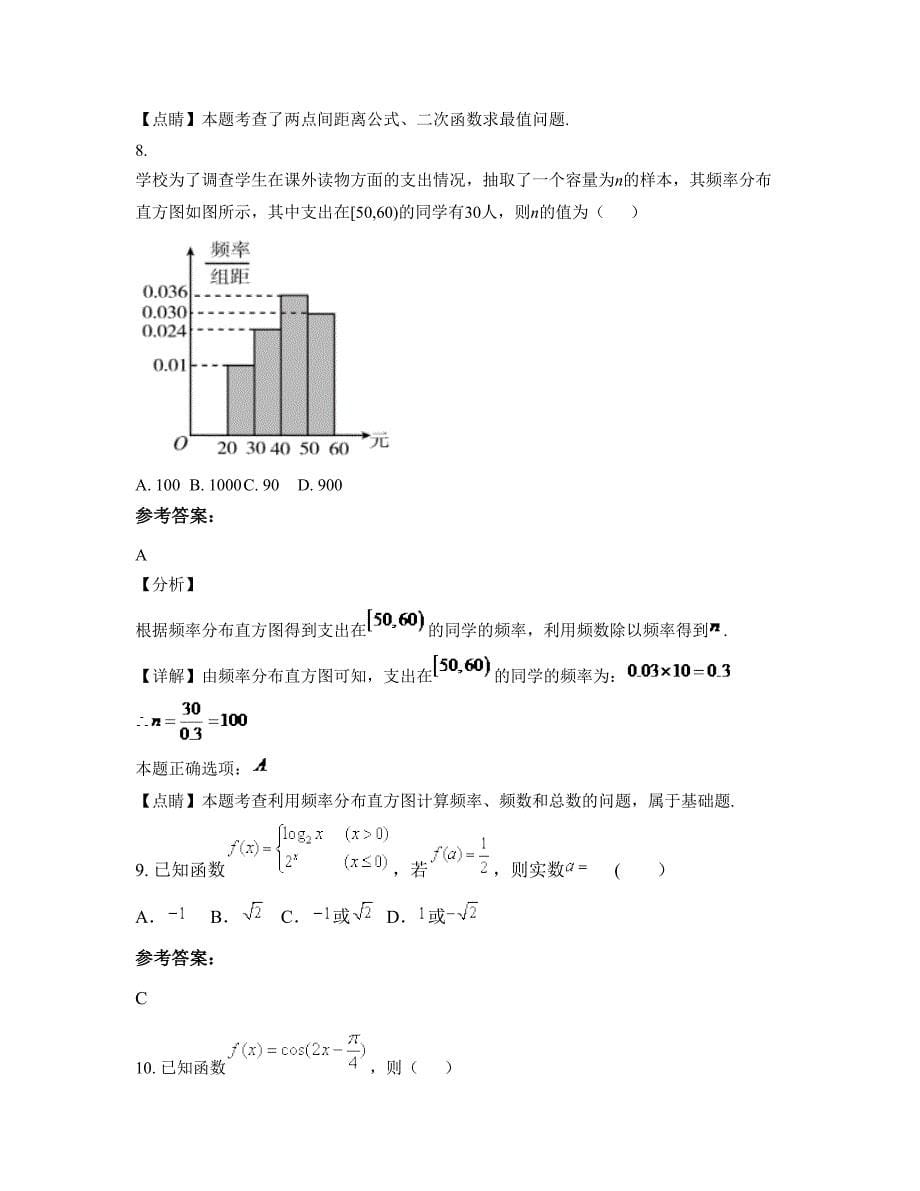 2022年广东省梅州市丙村中学高一数学理联考试卷含解析_第5页