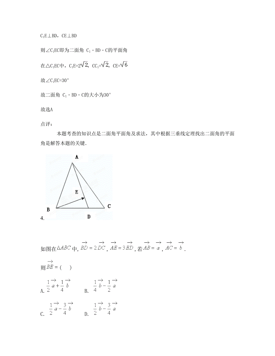 辽宁省沈阳市私立科汇高级中学高一数学理模拟试题含解析_第3页