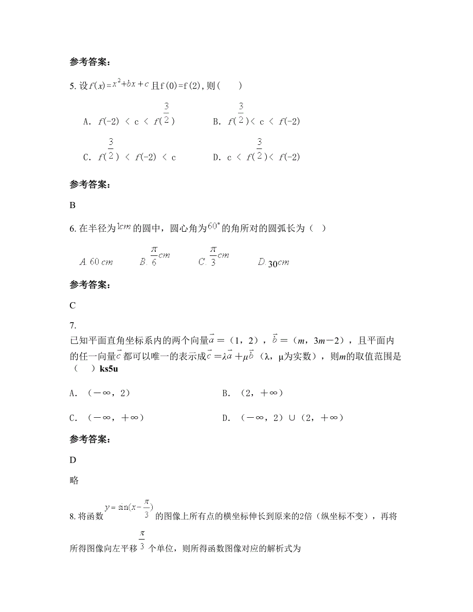 辽宁省沈阳市私立科汇高级中学高一数学理模拟试题含解析_第4页