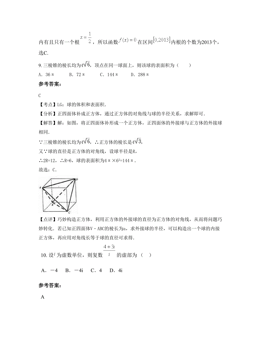 辽宁省鞍山市洋河中学高三数学理下学期期末试卷含解析_第4页