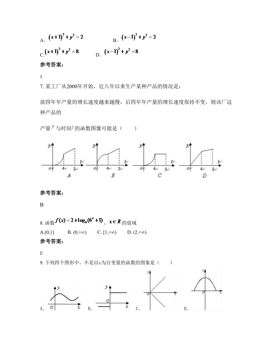 2022-2023学年湖南省衡阳市麇城实验中学高一数学理联考试卷含解析_第3页