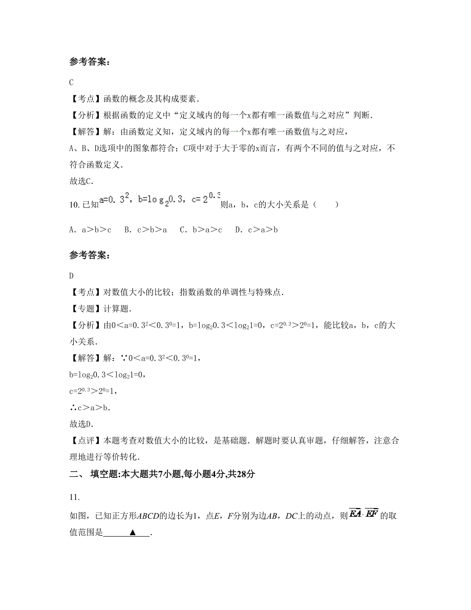 2022-2023学年湖南省衡阳市麇城实验中学高一数学理联考试卷含解析_第4页