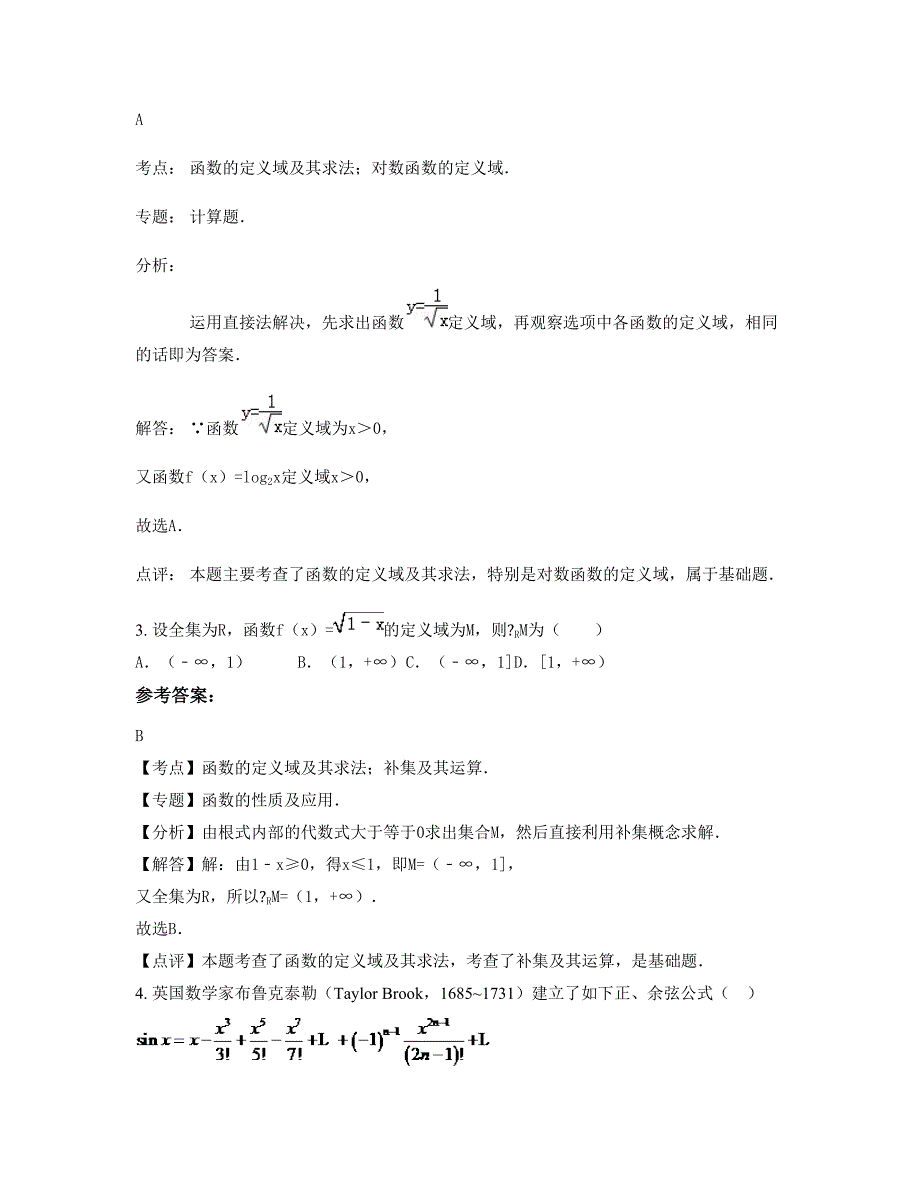 辽宁省抚顺市薛津中学高一数学理摸底试卷含解析_第2页