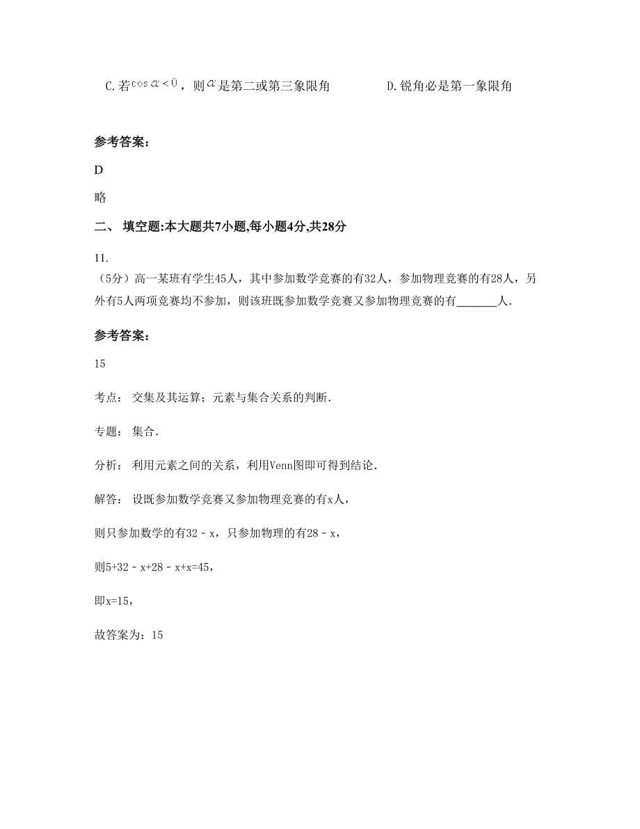 河北省保定市蠡县南庄中学高一数学理上学期期末试卷含解析_第5页