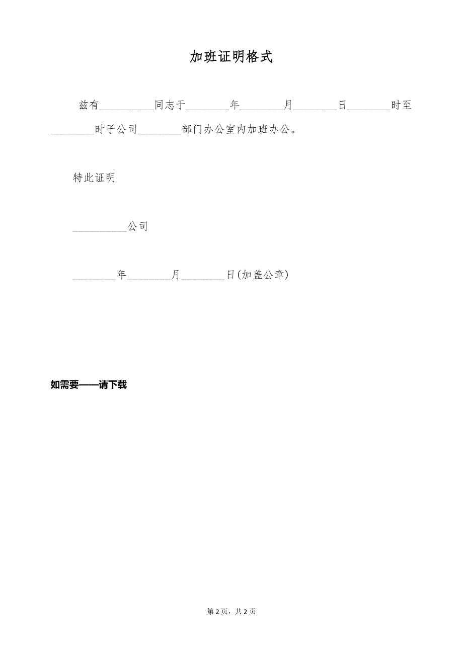 加班证明格式（标准版）_第2页