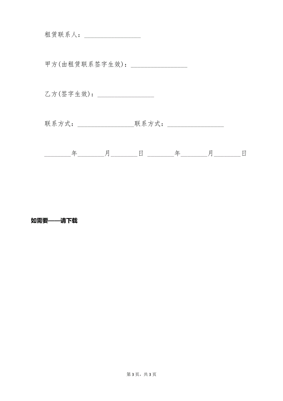 彩虹门租赁合同最新范本（标准版）_第3页