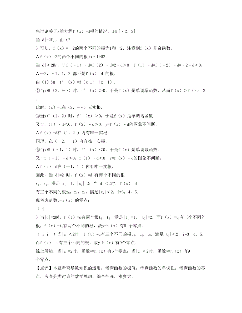 2022年湖南省怀化市船溪一贯制中学高三数学理月考试题含解析_第4页