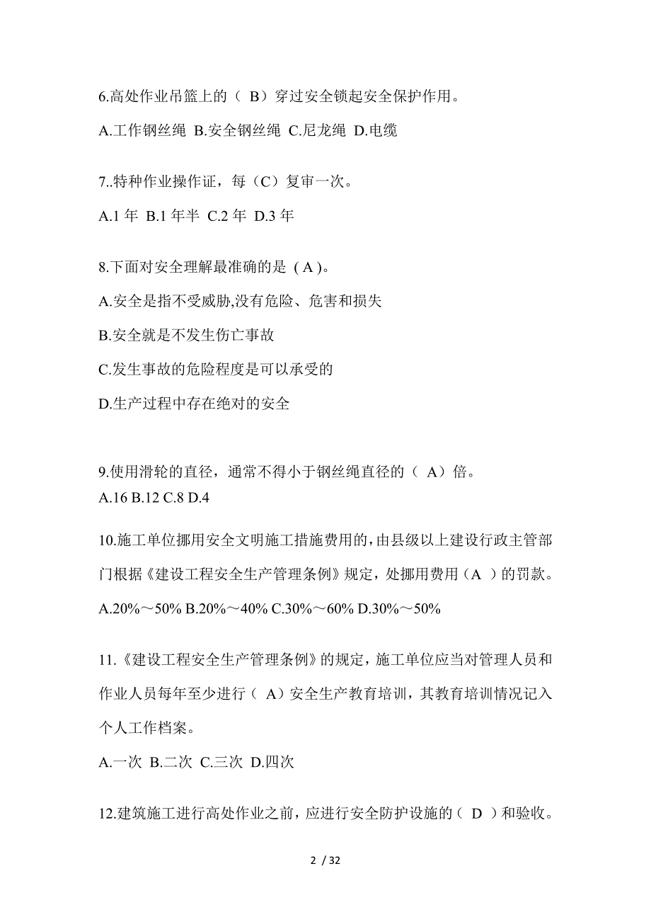 2023年贵州安全员知识题库_第2页