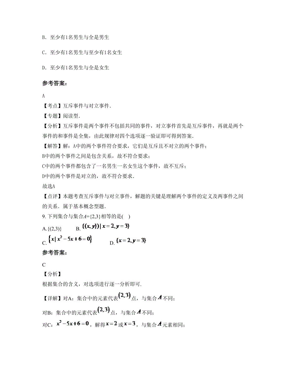 2022-2023学年江西省上饶市五都中学高一数学理联考试卷含解析_第4页