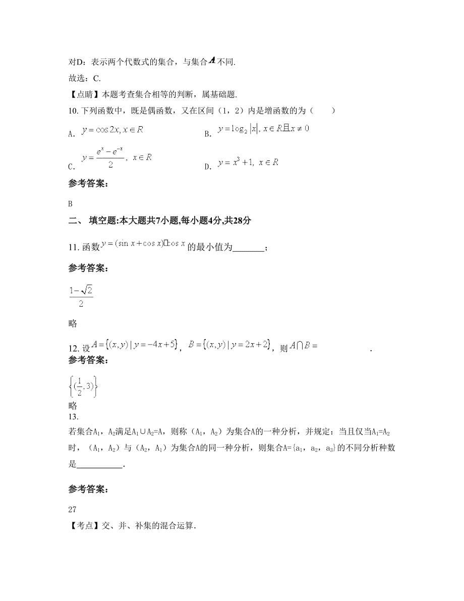 2022-2023学年江西省上饶市五都中学高一数学理联考试卷含解析_第5页