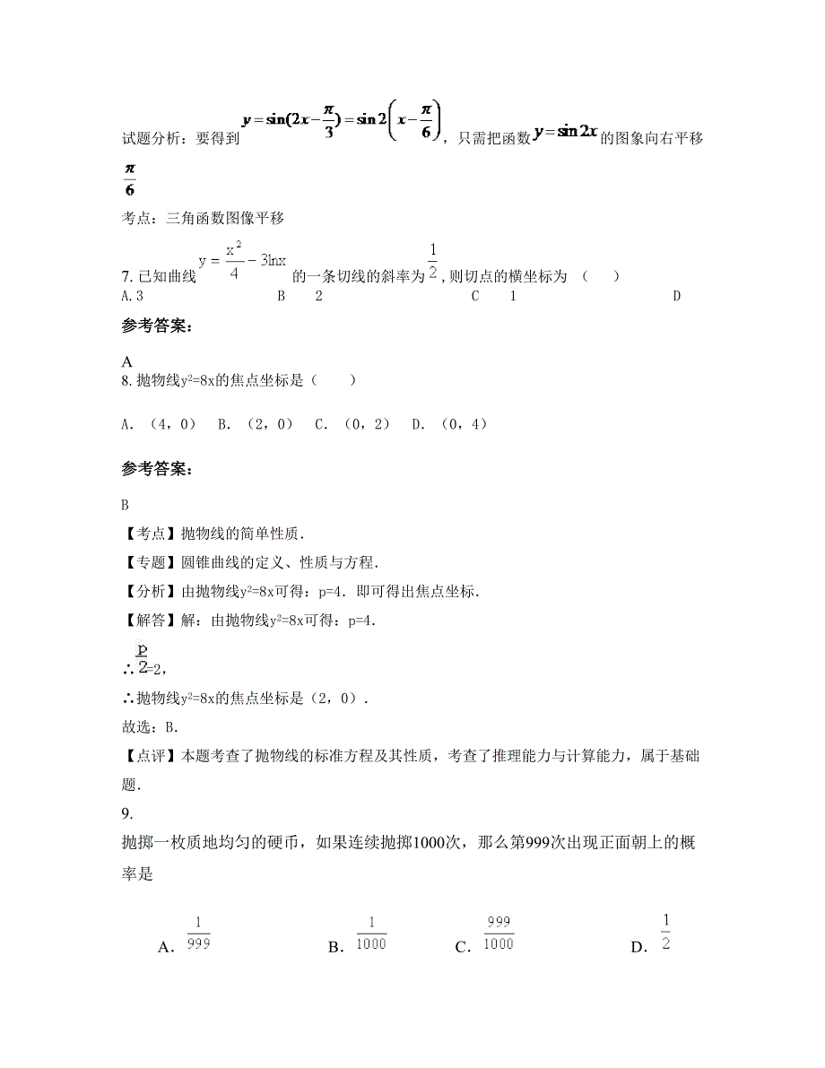 福建省漳州市海峰中学高二数学理月考试题含解析_第3页