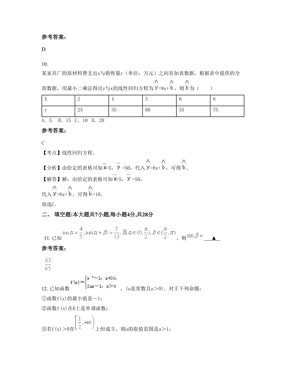 福建省漳州市海峰中学高二数学理月考试题含解析_第4页