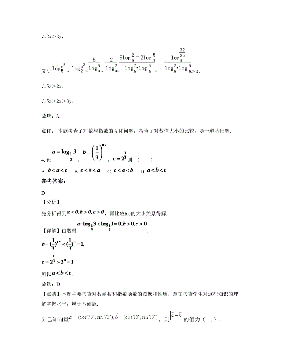 2022-2023学年山东省青岛市平度张舍镇张舍中学高一数学理联考试题含解析_第3页