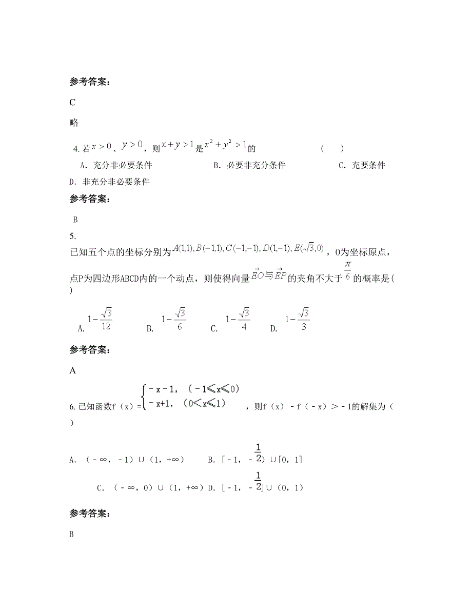 湖北省武汉市墨水湖中学高一数学理月考试题含解析_第2页