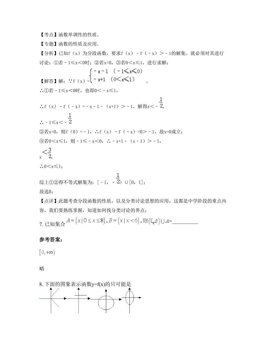 湖北省武汉市墨水湖中学高一数学理月考试题含解析_第3页