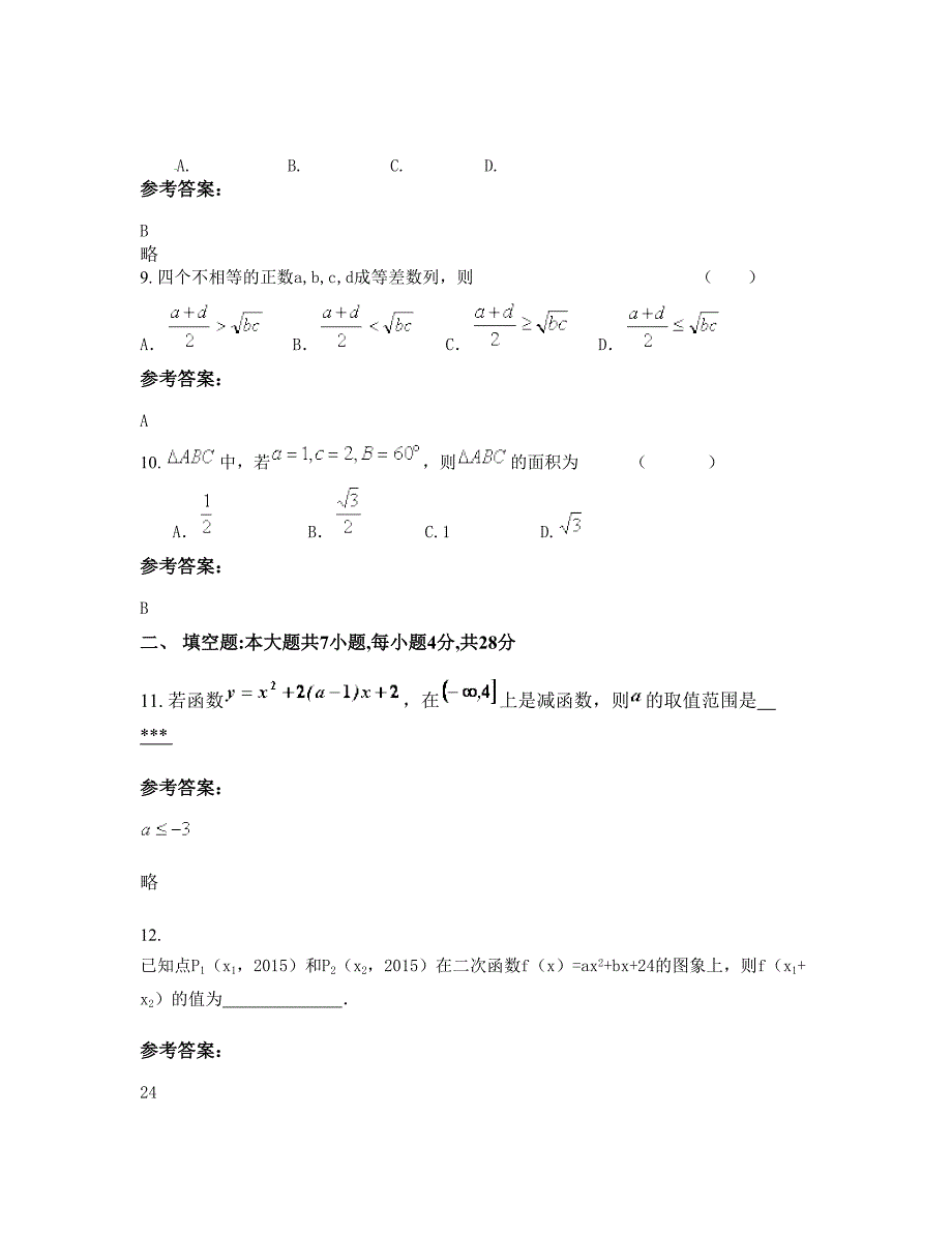 湖北省武汉市墨水湖中学高一数学理月考试题含解析_第4页