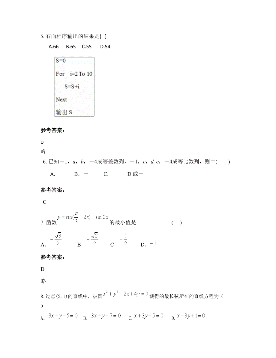 2022年江西省九江市夏畈中学高一数学理月考试题含解析_第3页