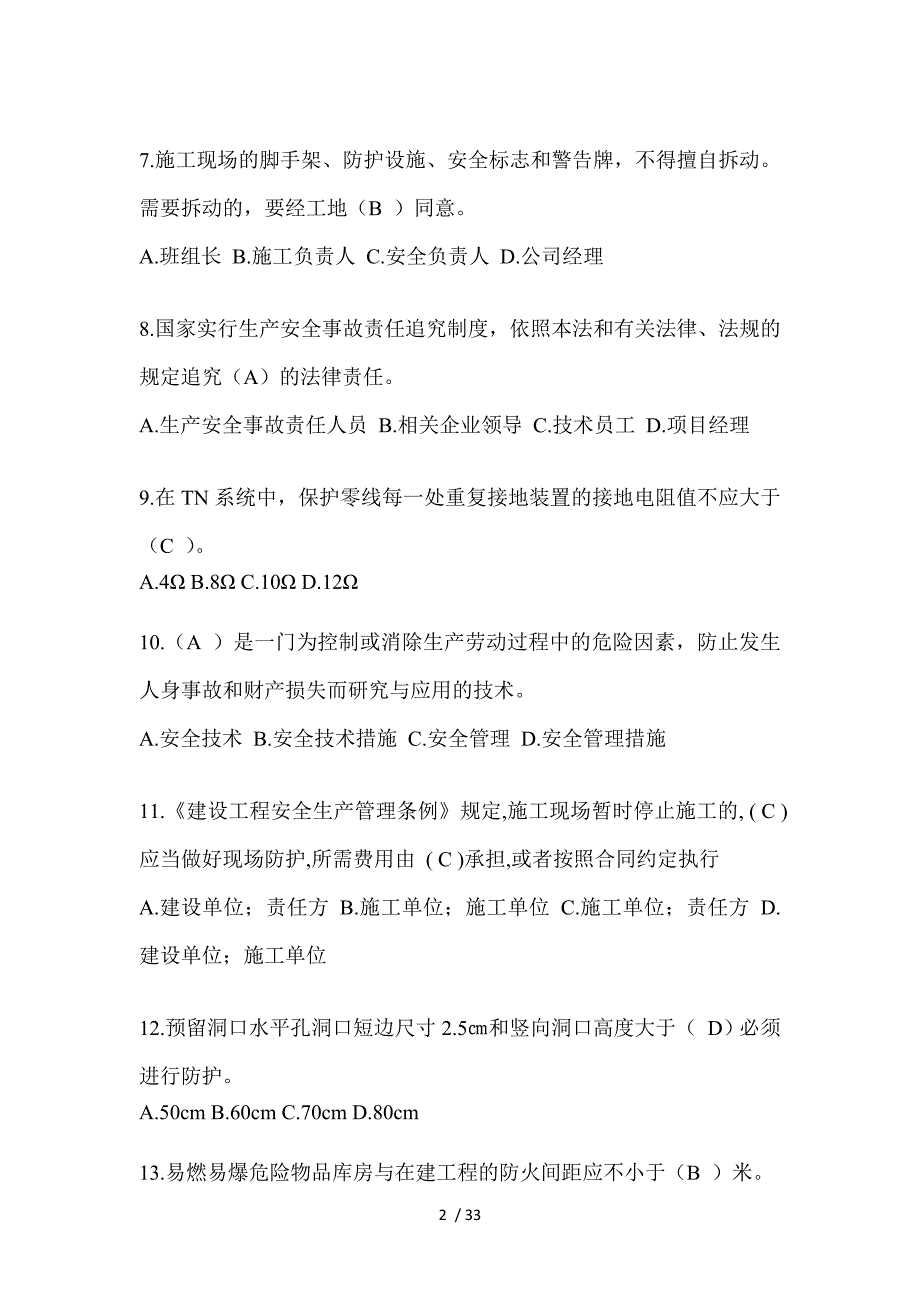 2023年吉林安全员《A证》考试题库_第2页