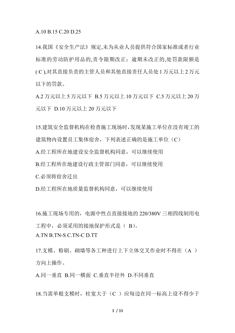 2023年吉林安全员《A证》考试题库_第3页