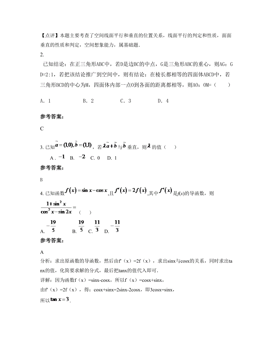 山西省吕梁市徐特立高级中学高二数学理月考试题含解析_第2页