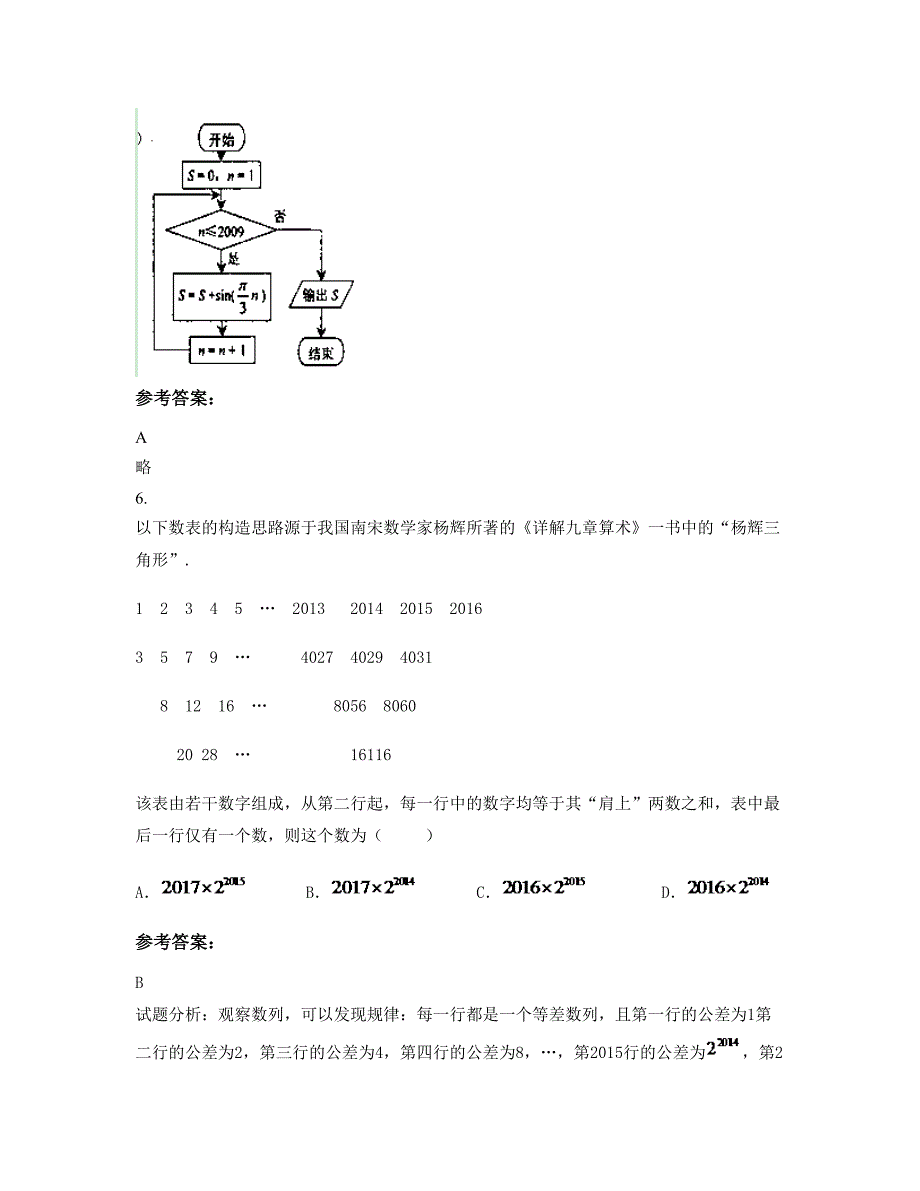 山西省朔州市先进中学2022-2023学年高一数学理期末试题含解析_第3页