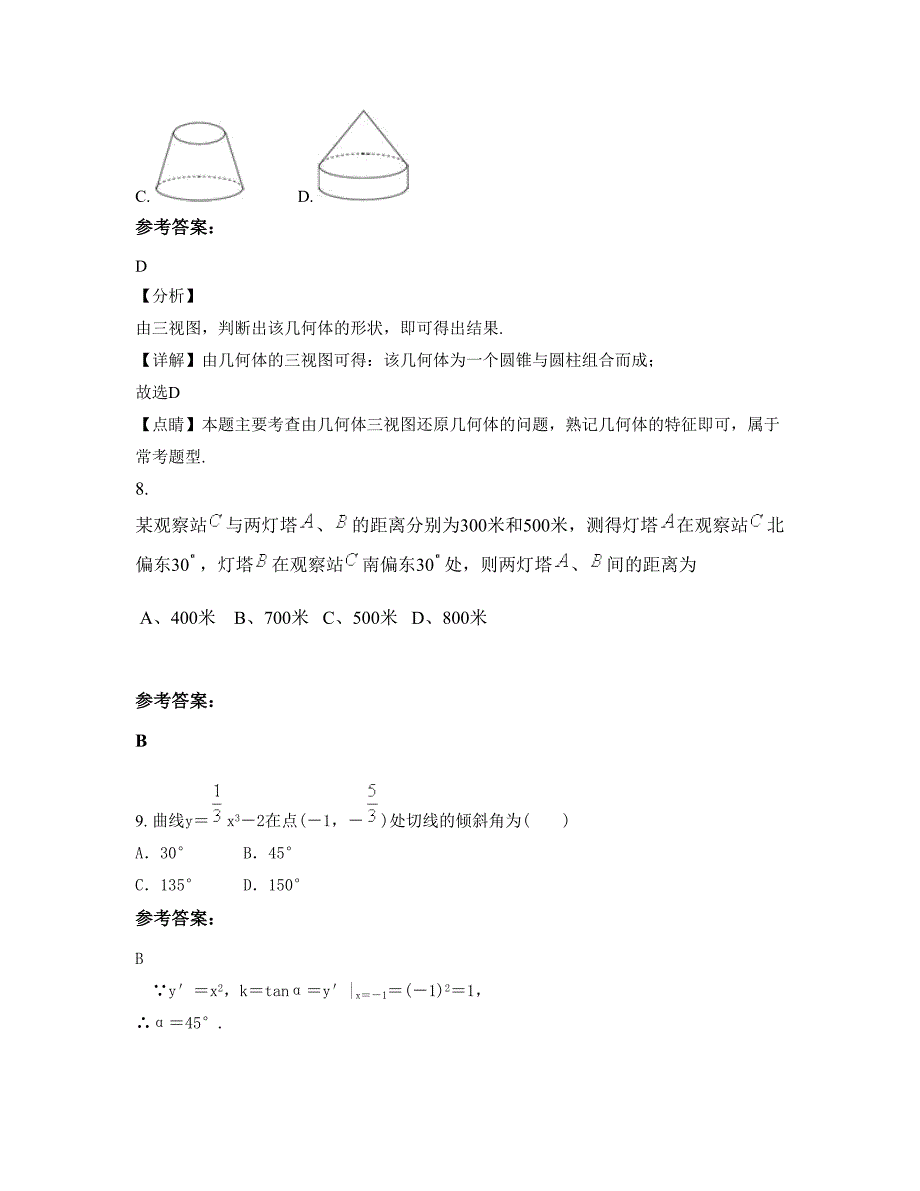 安徽省亳州市涡阳县第三中学高二数学理模拟试卷含解析_第4页