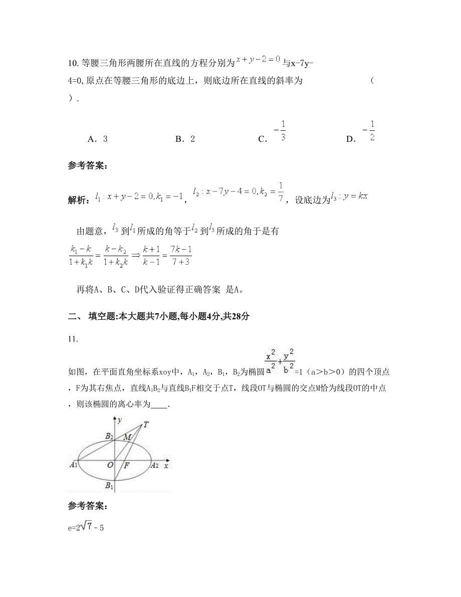 安徽省亳州市涡阳县第三中学高二数学理模拟试卷含解析_第5页