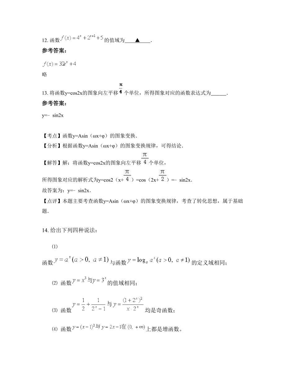 2022年上海市市北中学高一数学理下学期期末试卷含解析_第5页